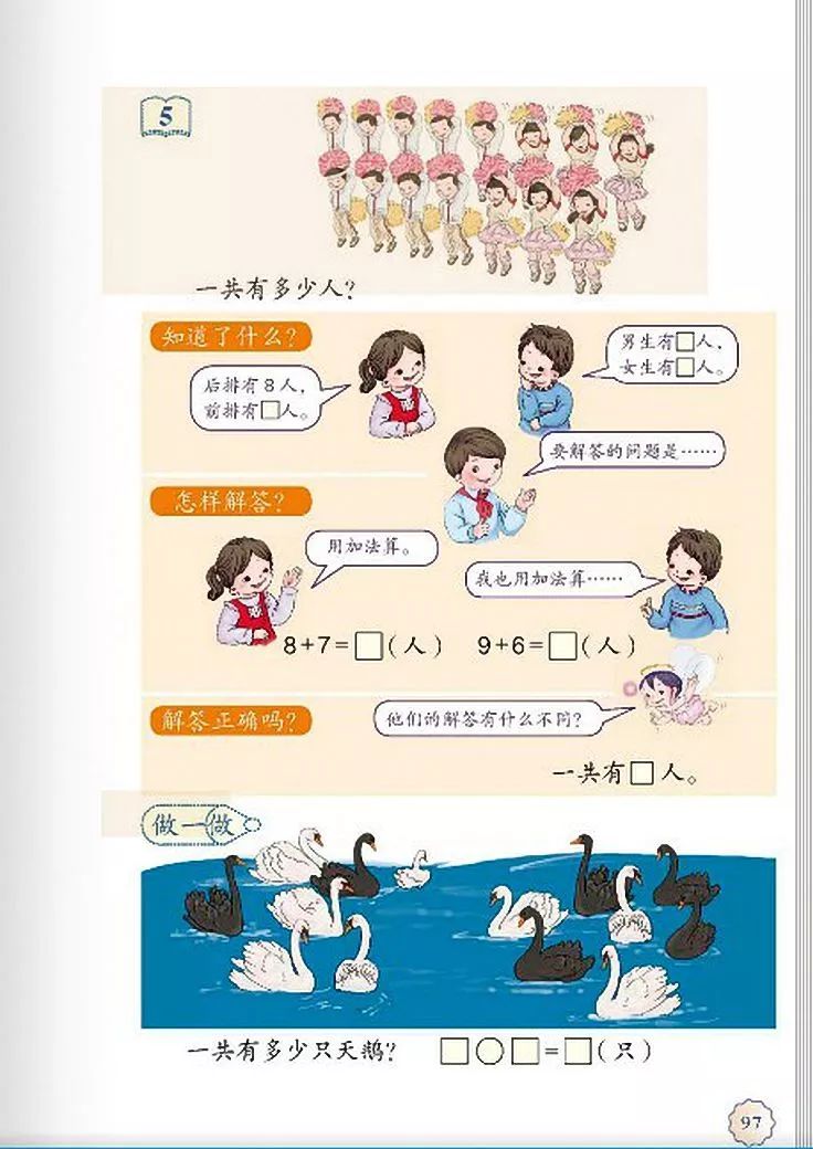 一年级数学电子课本上册,人教版一年级数学上册课本第81页