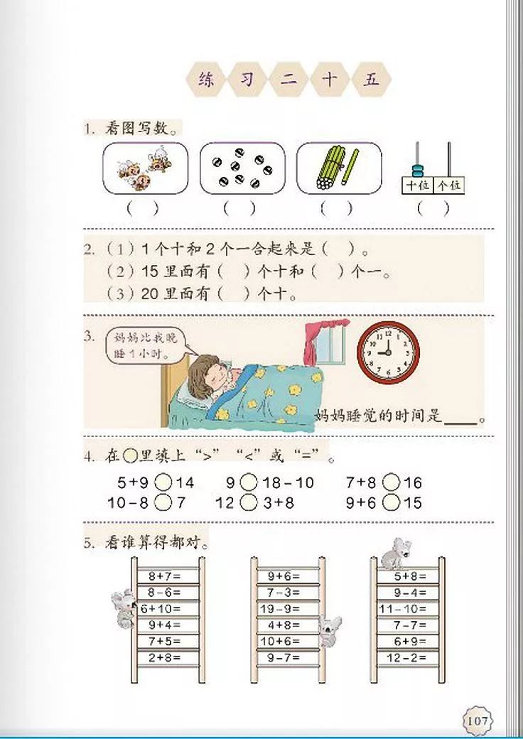 一年级数学电子课本上册,人教版一年级数学上册课本第81页