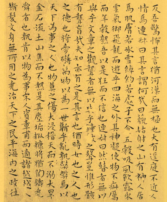 明代王宠小楷《南华真经》解析