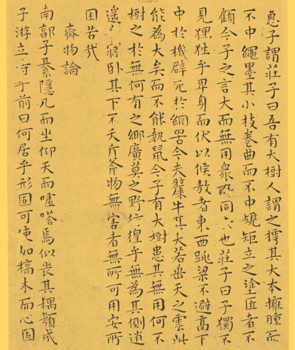 明代王宠小楷《南华真经》解析