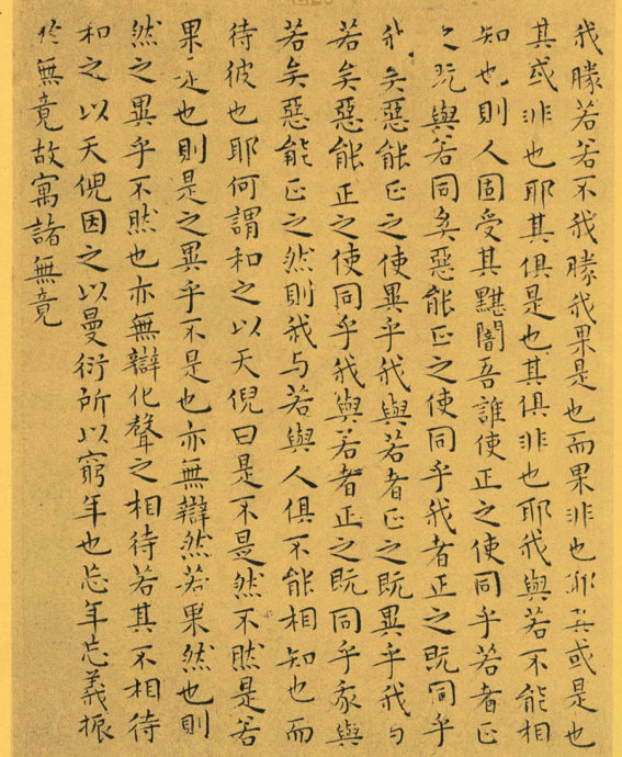 明代王宠小楷《南华真经》解析