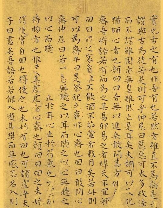 明代王宠小楷《南华真经》解析