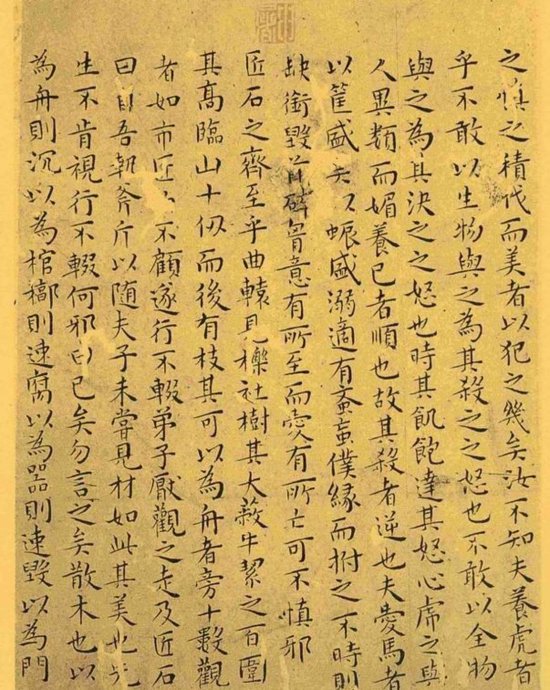 明代王宠小楷《南华真经》解析