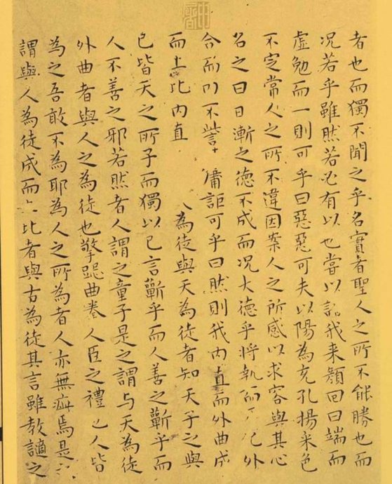 明代王宠小楷《南华真经》解析