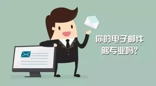 「工作探究」工作邮件怎么发？四招掌握邮件写作正确方式