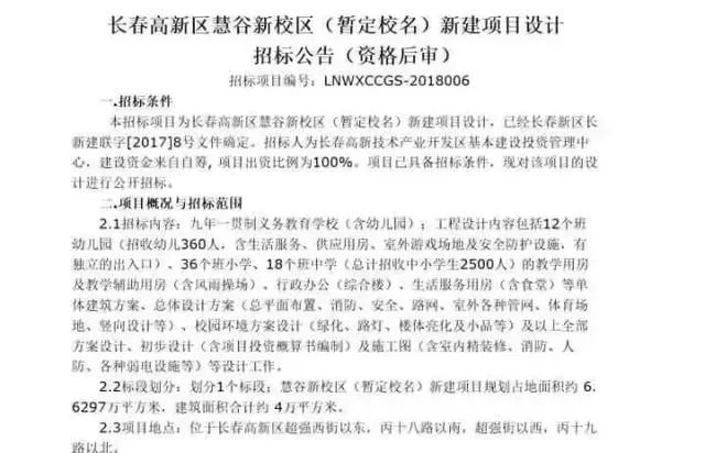 长春高新区教育用地规划,长春高新区教育规划