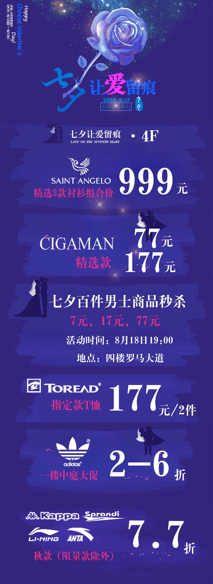 七夕全场6.8折优惠,七夕特惠立减77元