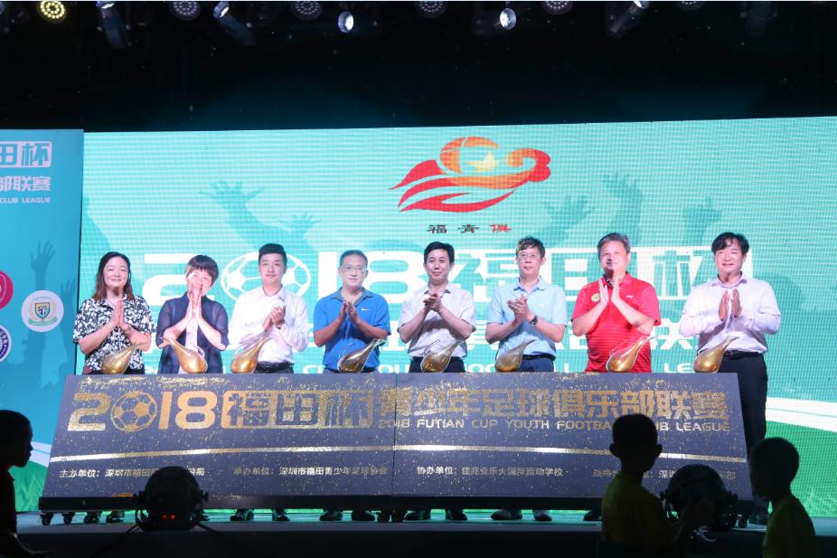 福田杯青少年足球联赛,福田杯足球联赛