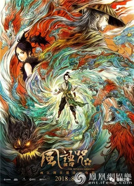 斗战黄金甲和捕风者——妈宝成长记,由动画《风语咒》电影想到的