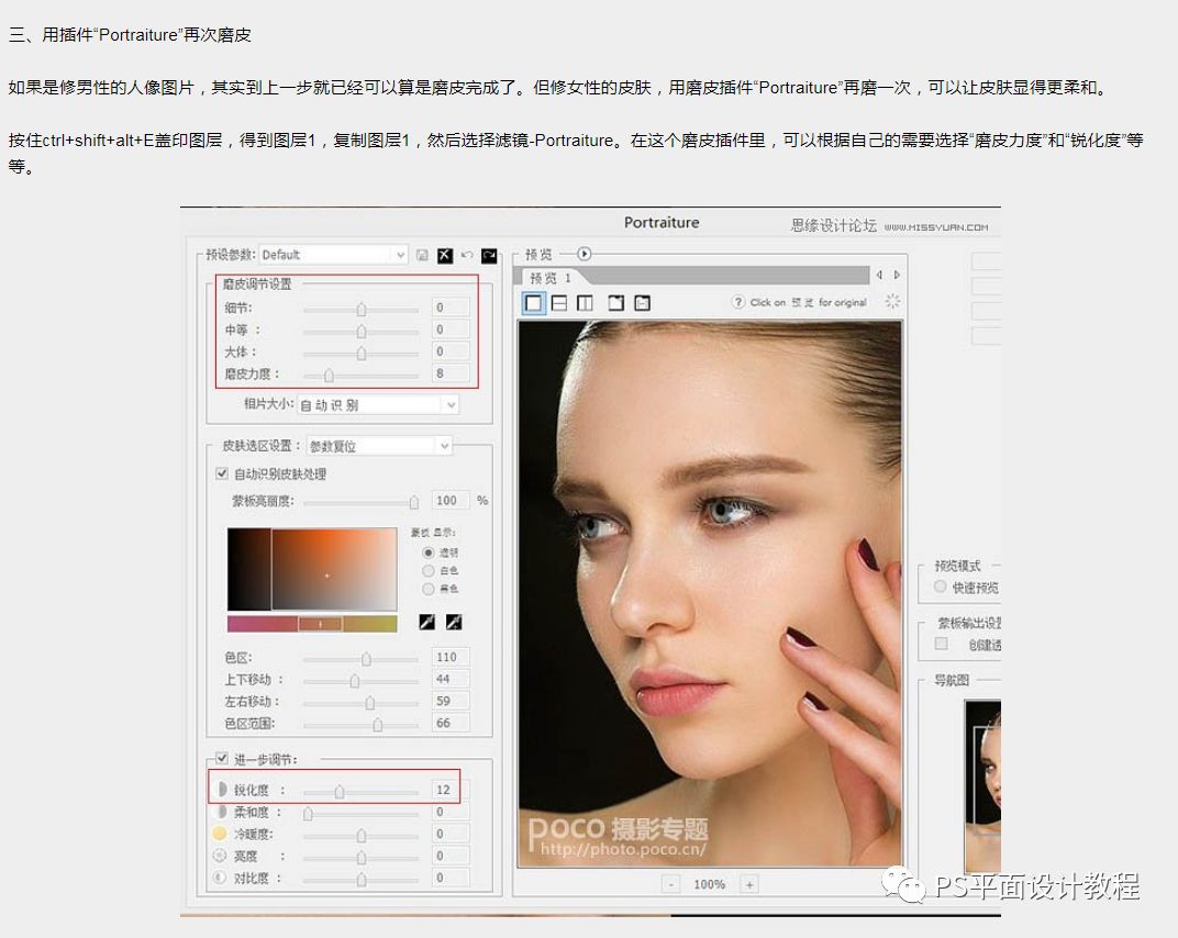 ps高级磨皮精修图技巧,ps给人物肖像后期精修磨皮