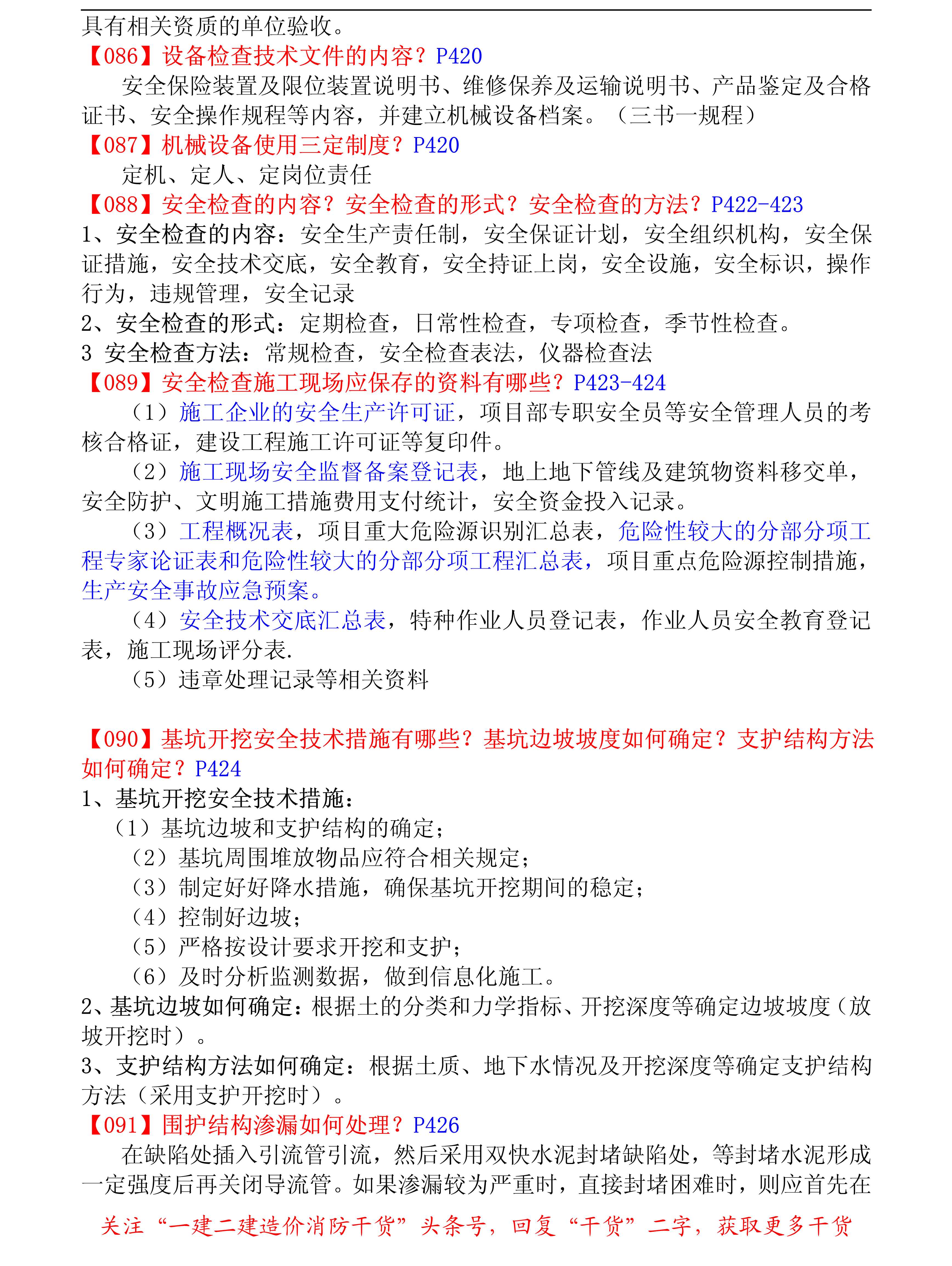 一建市政实务19年真题,一建市政案例分析100例讲解全过程