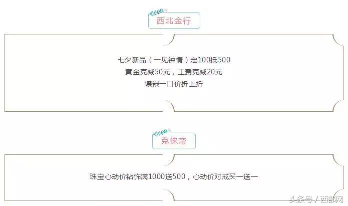 再不去就晚了西安各大商场七夕打折信息都在这！