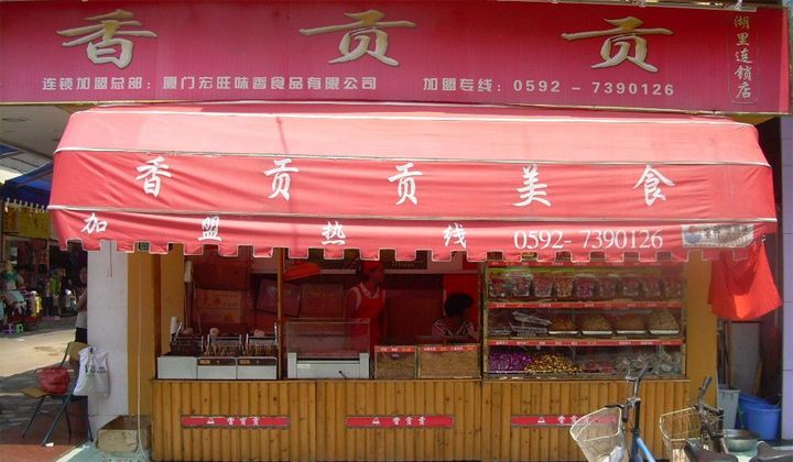 来厦门玩必备的伴手礼鼓浪屿馅饼,鹭鼎记