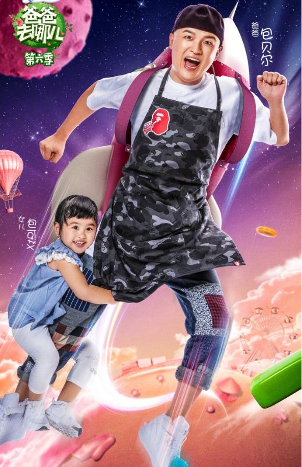 爸爸去哪儿第六季正片,爸爸去哪儿第六季1-12全集资源