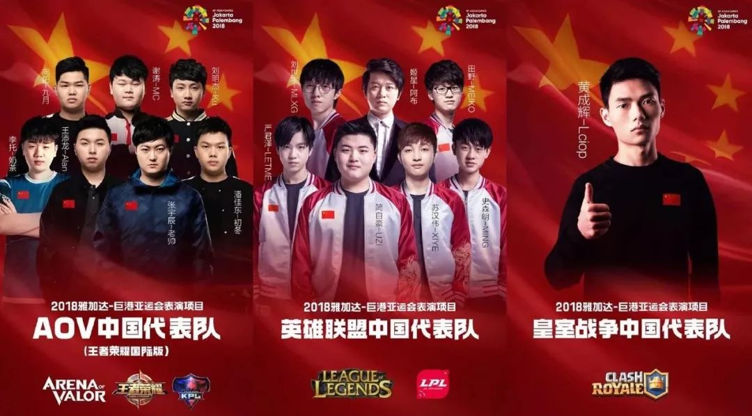 亚运会电竞国家队,电子竞技代表国家队出战