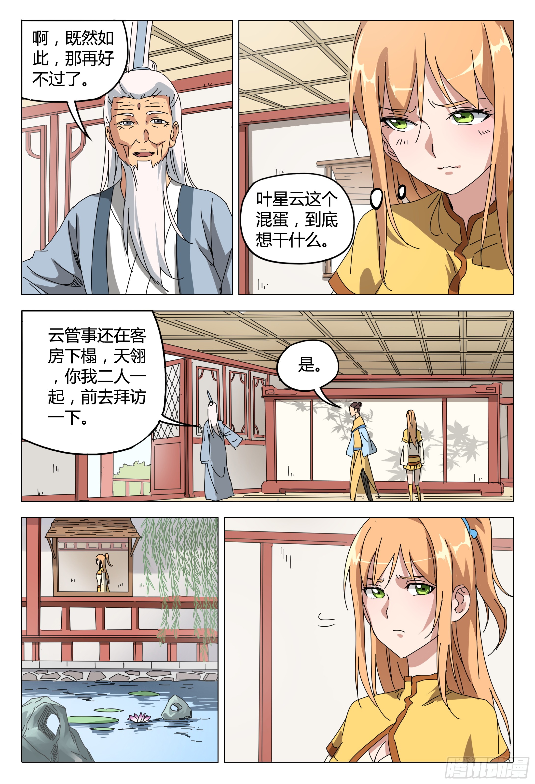 万界仙踪漫画玄女与叶雪云,万界仙踪叶星云和嫣然漫画