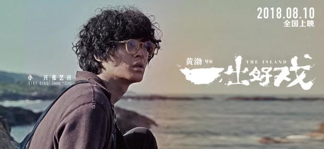 一出好戏张艺兴演技爆发,一出好戏张艺兴性情大变