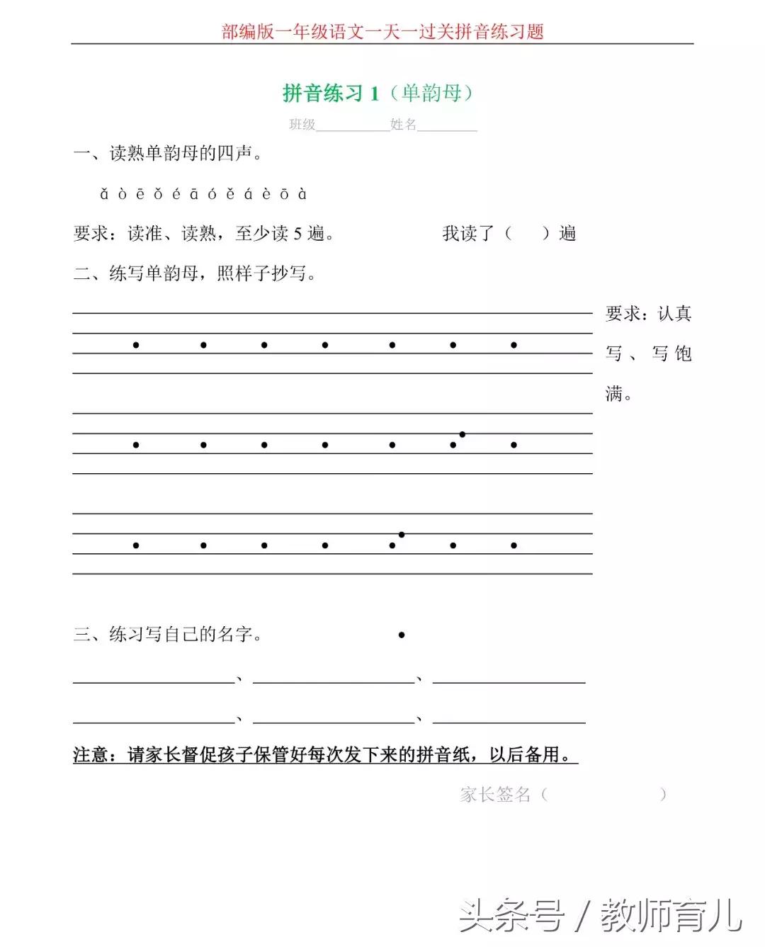 汉语拼音综合测试卷4套,汉语拼音十八课