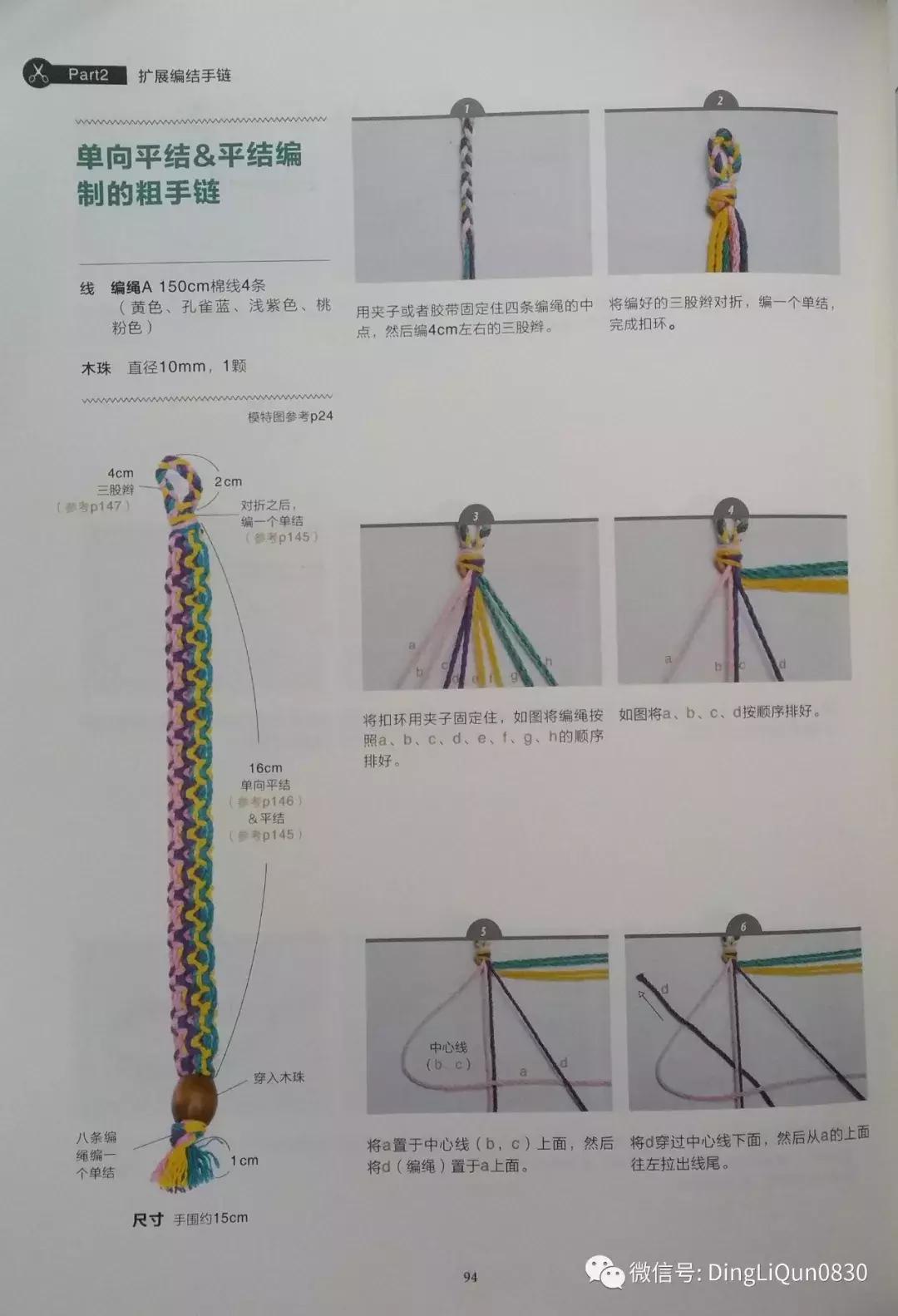 用中国结绳编手链教程,中国结手链编织