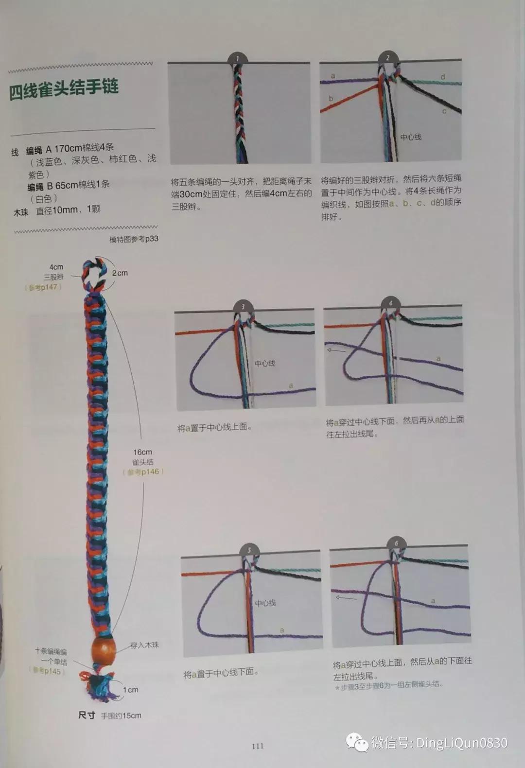 用中国结绳编手链教程,中国结手链编织