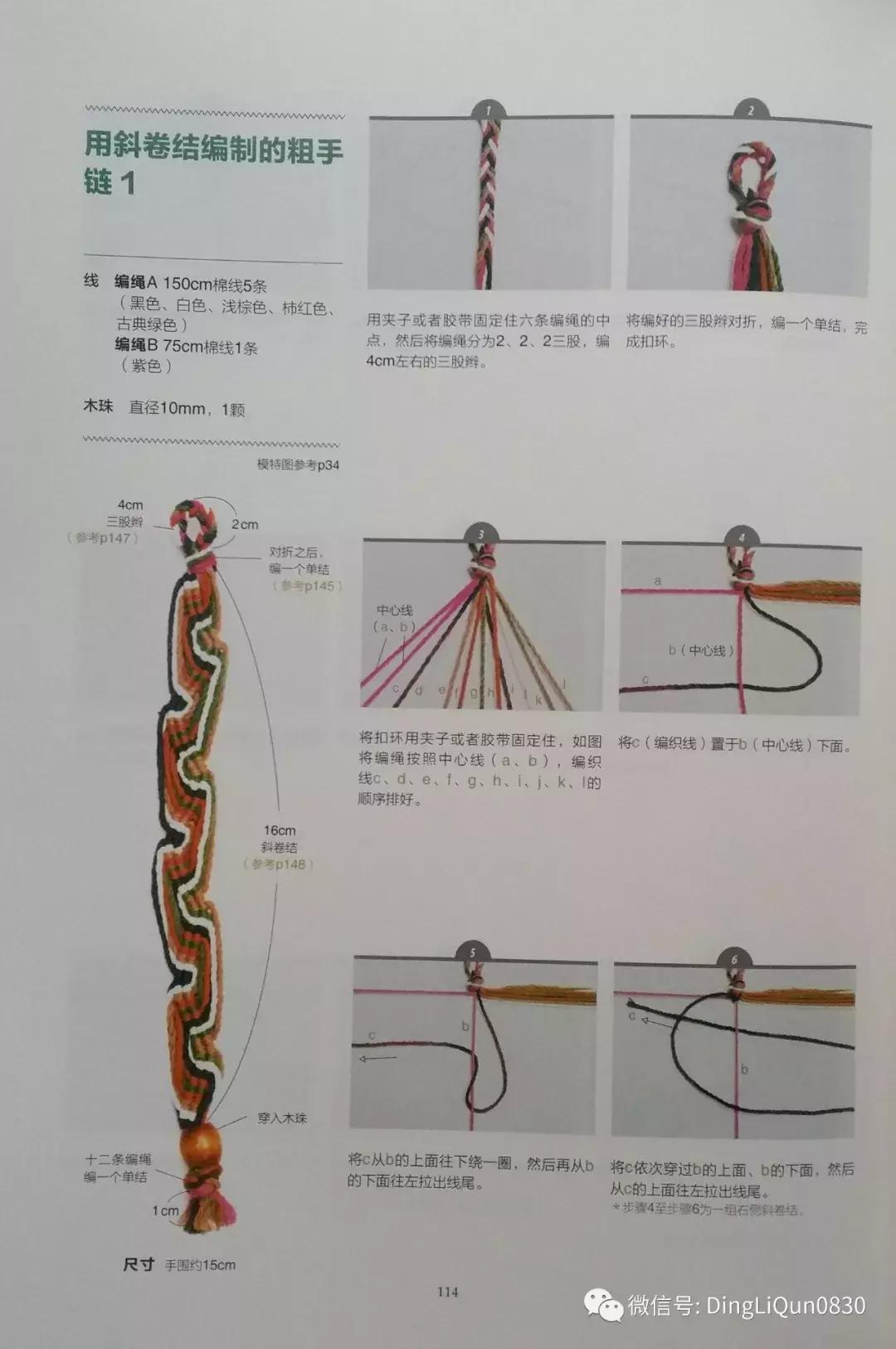 用中国结绳编手链教程,中国结手链编织