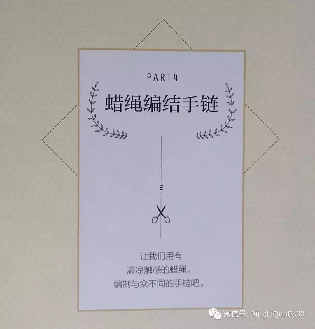 用中国结绳编手链教程,中国结手链编织