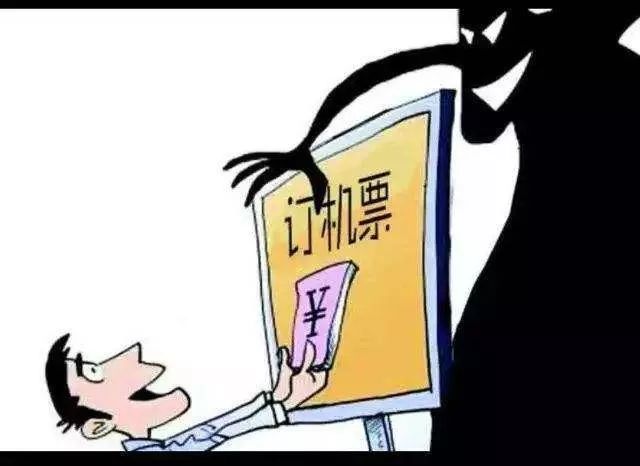 帮别人代付机票被骗了怎么办,帮朋友买机票有风险吗