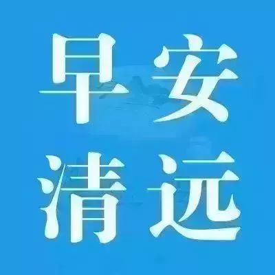 「早安清远」创纪录！清远足球小将勇夺省运会学校体育组男足金牌