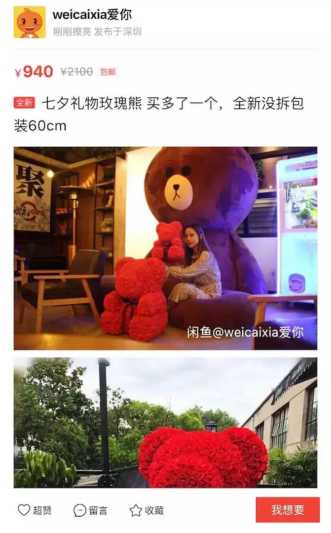 送给女朋友的礼物挂闲鱼被发现,七夕礼物被女朋友退货