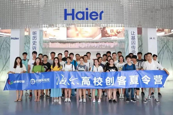 双创领军企业,海尔双创从哪年开始