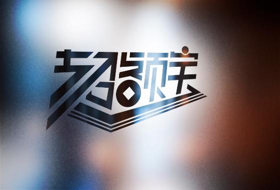 “好看就是任性”，平齐而不失“大体”的网站logo，放哪儿都适用