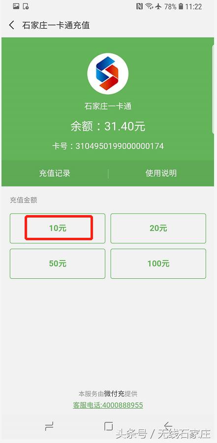 京津冀互通卡有折扣吗,京津冀互联互通卡watch如何充值