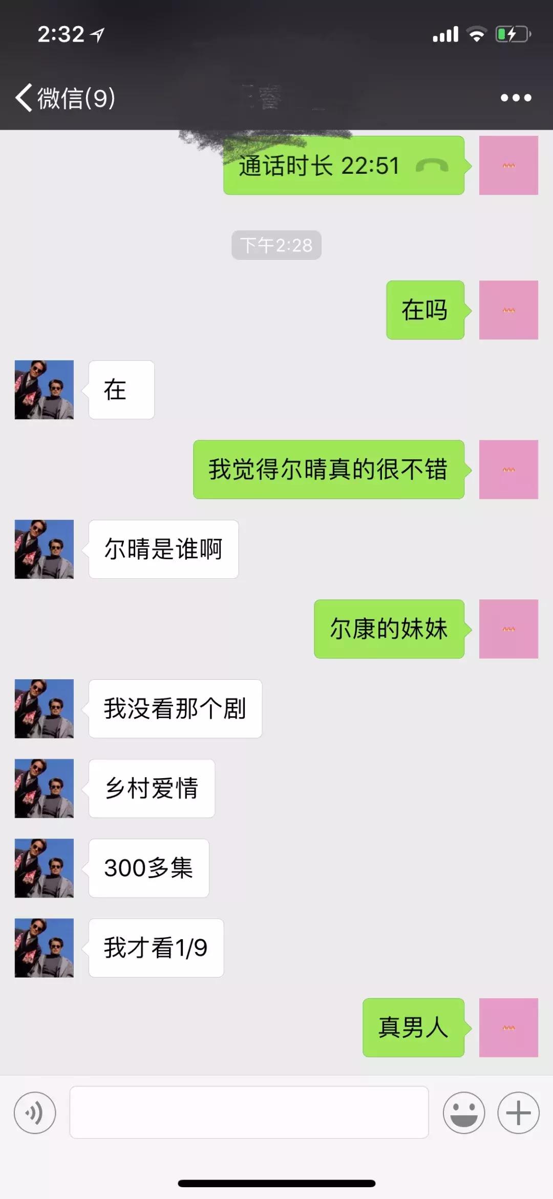 喜欢尔晴的那个人是谁,我是真的很喜欢你音乐