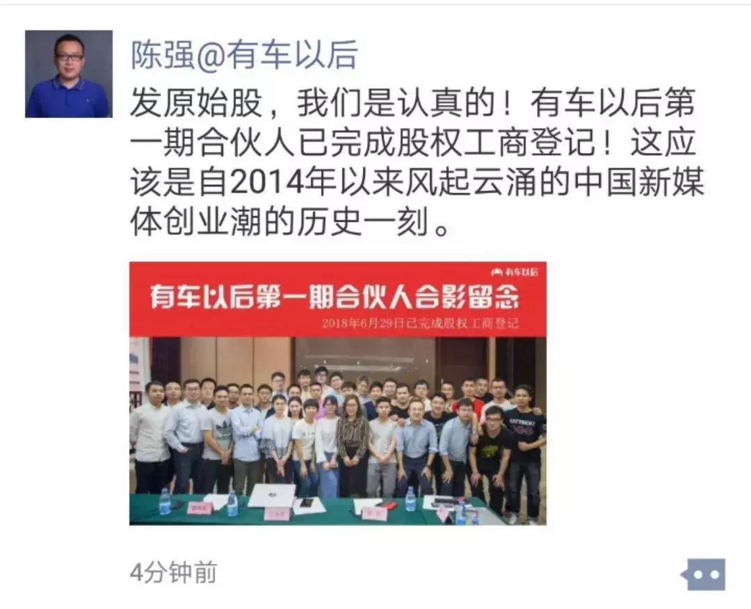 估值20亿！“有车以后”30多位员工靠股权激励身家暴涨