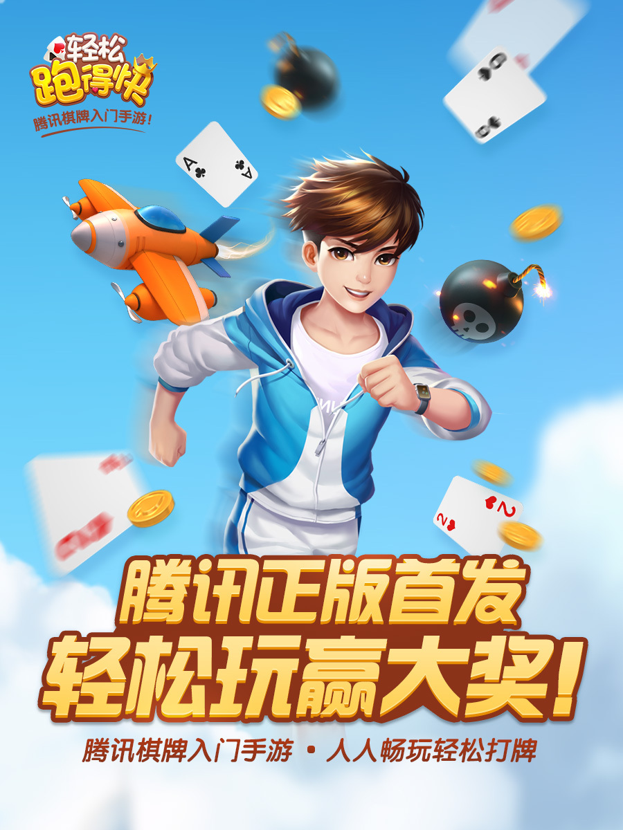 腾讯棋牌游戏免费玩,腾讯最好玩的棋牌游戏