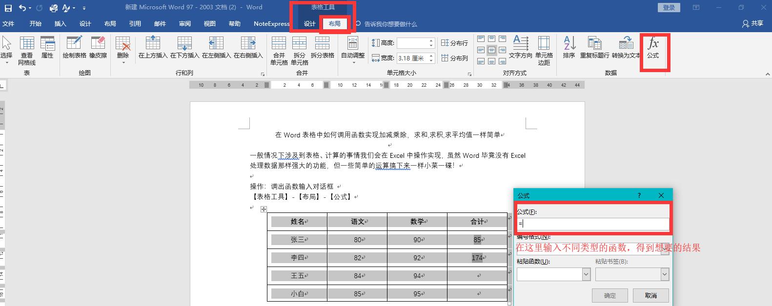 word表格计算公式求和,word表格加减计算公式怎么操作