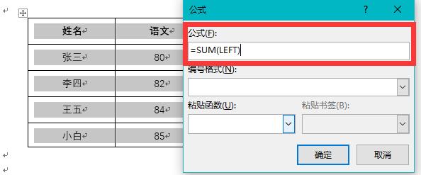 word表格里求和加减乘除方法,word表格加减计算公式怎么操作