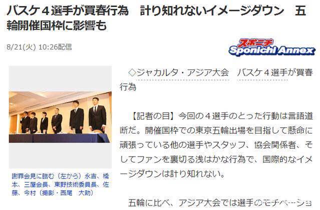 日男篮嫖娼过程曝光：消费不足600元，疑被跟踪陷害，或回国自杀
