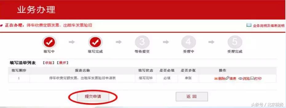 辽宁省发票验旧怎么操作,2.0版发票验旧
