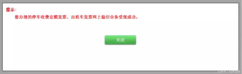辽宁省发票验旧怎么操作,2.0版发票验旧
