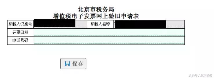 辽宁省发票验旧怎么操作,2.0版发票验旧