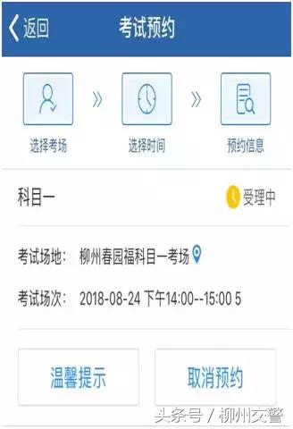 交管12123怎么预约学习科目一,交管12123预约学习怎么预约