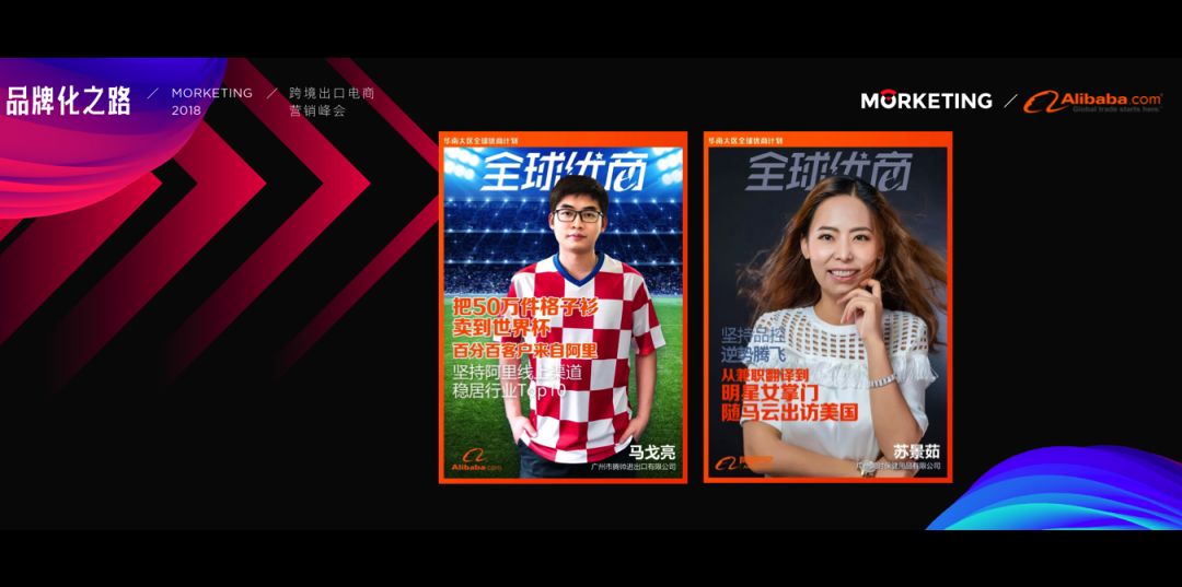 阿里国际站徐琳：依靠平台流量，做好产品提供溢价服务是B2B卖家的品牌之道｜Morketing出口电商营销峰会