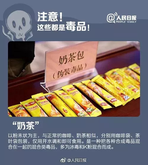 公安提醒新型药品,警方警告现在的新型毒品