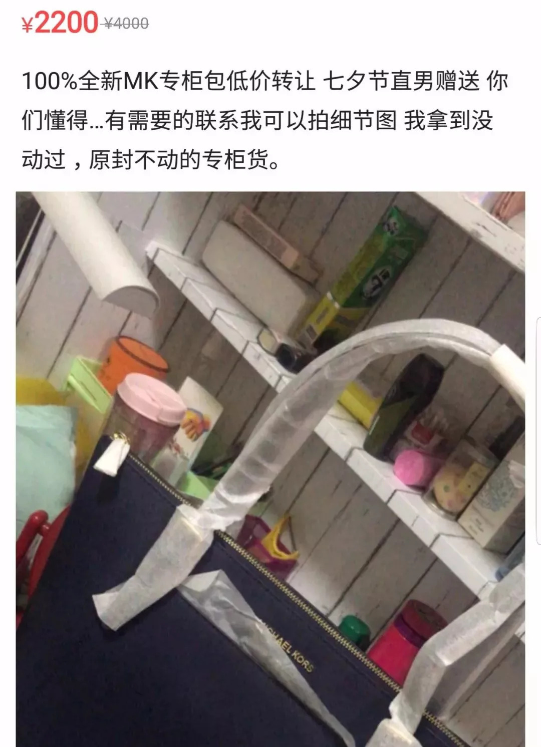 不好好送礼物的男生都应该被挂在闲鱼上！