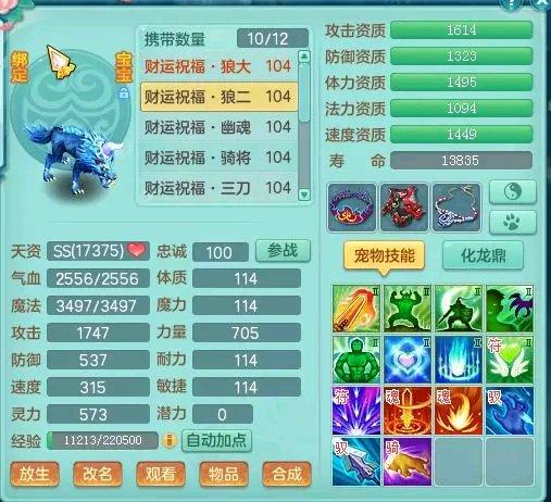 神武3最适合炼妖的宠物胚子,神武3炼妖攻略