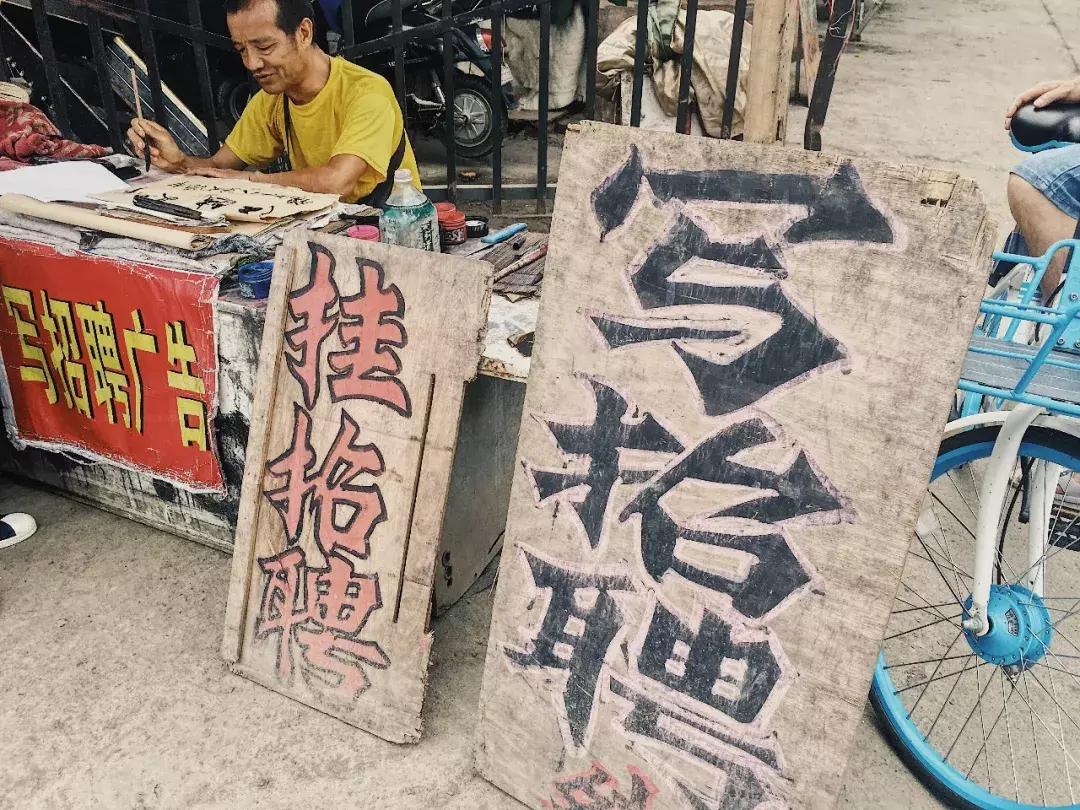 人人都在网上找工作的时代，大概是成都仅存的毛笔字招聘广告代笔