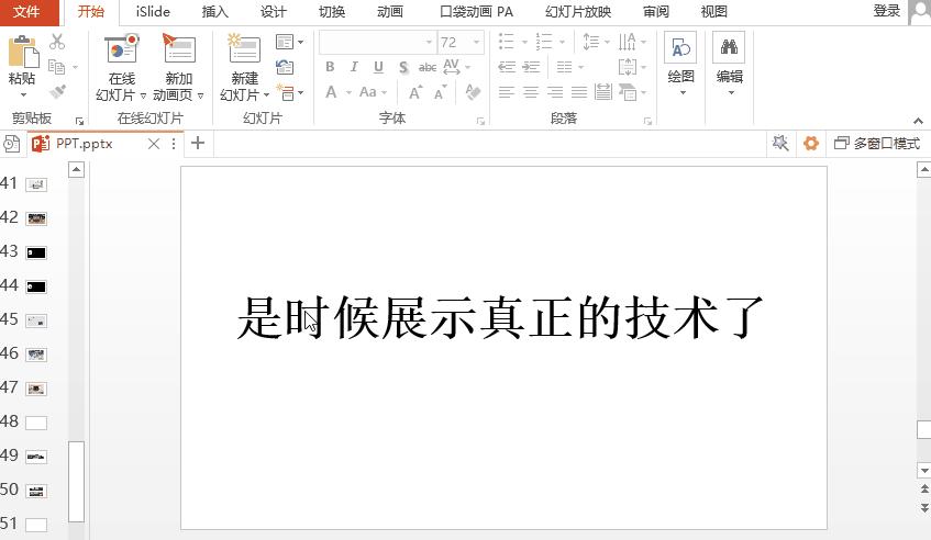 3个高级又实用的ppt动画,怎么快速做出高大上的ppt动画
