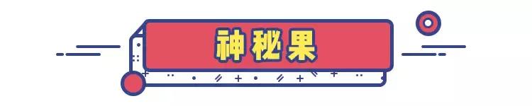 那些奇葩水果,哪些奇特的水果你吃过几种