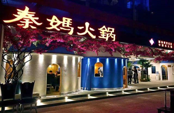 重庆火锅加盟大概多少钱,评价高的重庆火锅加盟店